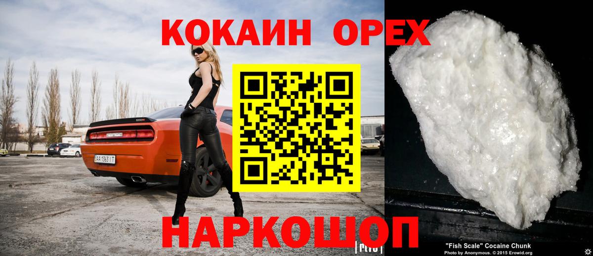 Cocaine  COCAIN VHQ  КОКАИН Fish Scale  Вход с VPN  Магнитогорск 