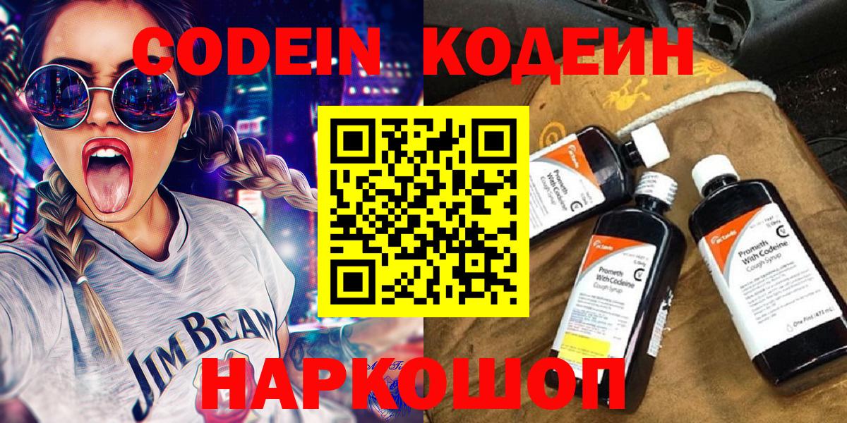 Магнитогорск  Кодеиновый сироп Lean Purple Drank  Кодеиновый сироп Lean напиток Lean (лин)  Вход с VPN 