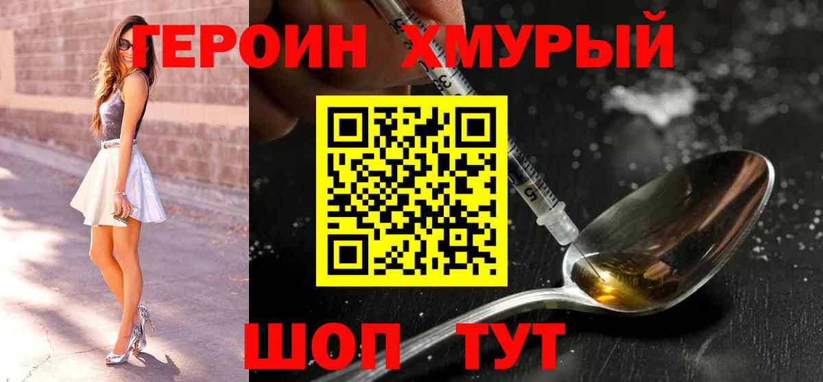 Героин Heroin  ГЕРОИН  Магнитогорск  Вход с VPN 