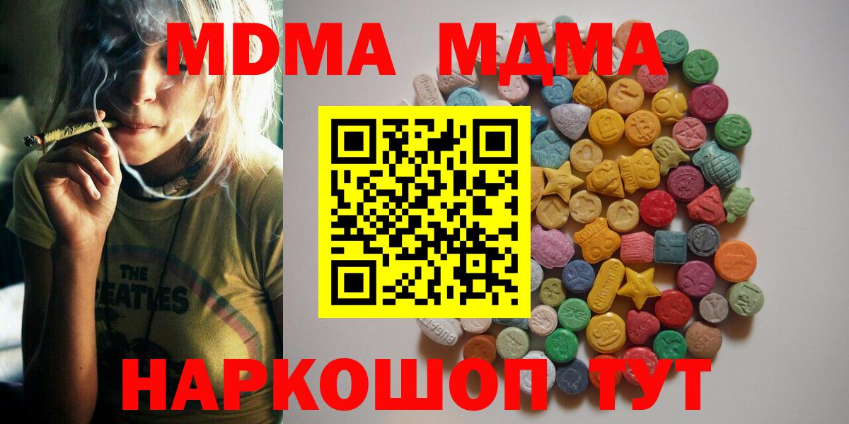 МДМА crystal  МДМА Molly  Магнитогорск  Вход с VPN 