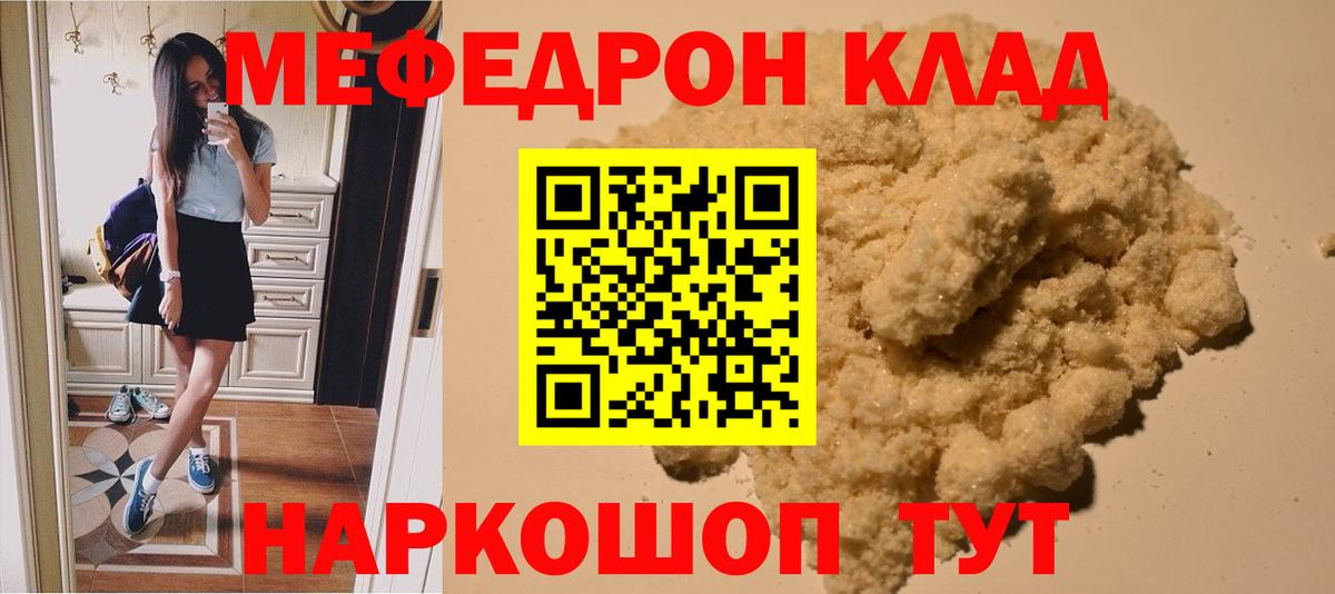 закладка  МЯУ-МЯУ кристаллы  Мефедрон  МЕФ кристаллы  Вход с VPN  Магнитогорск 